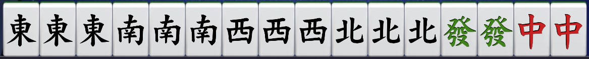 字一色牌型